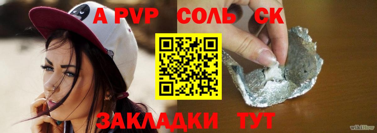 А ПВП  Alpha PVP кристаллы  Вход с VPN  APVP СК  Кольчугино 