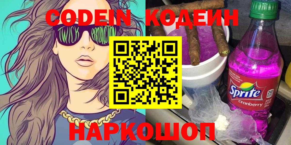 Кодеин Purple Drank  Codein Purple Drank  Вход с VPN  Кольчугино 