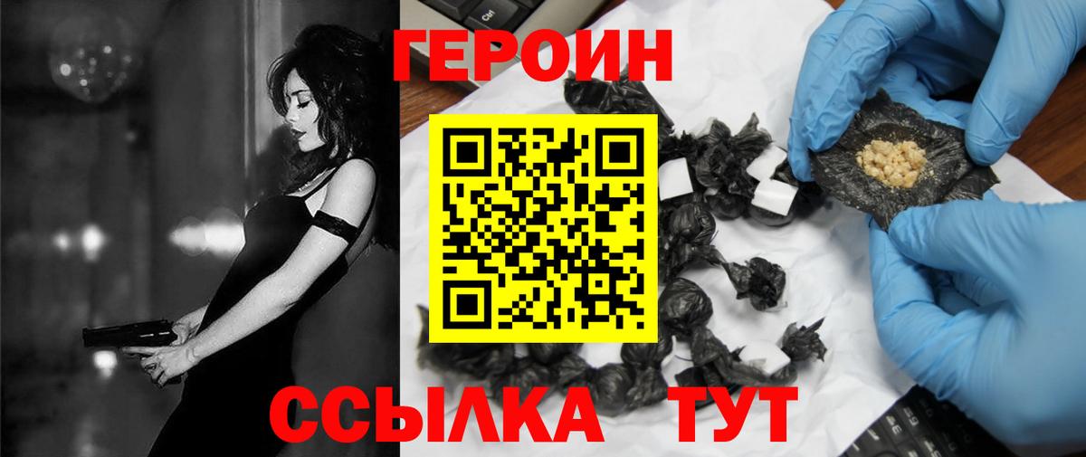 Героин VHQ Кольчугино