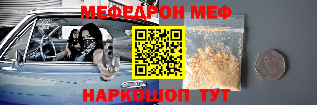 МЯУ-МЯУ mephedrone  Вход с VPN  гидра ONION  МЕФ  Кольчугино  Мефедрон VHQ 